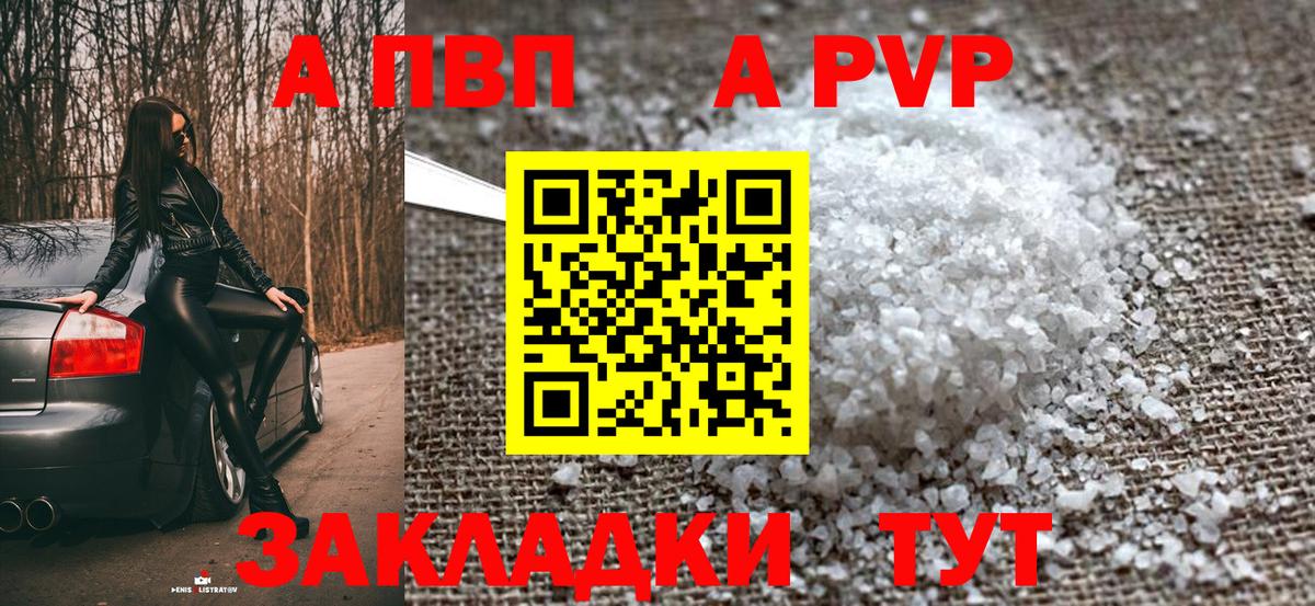 A PVP Соль Вичуга