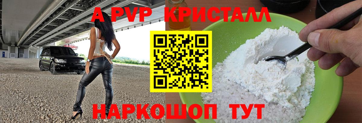 Alpha-PVP крисы CK Вичуга