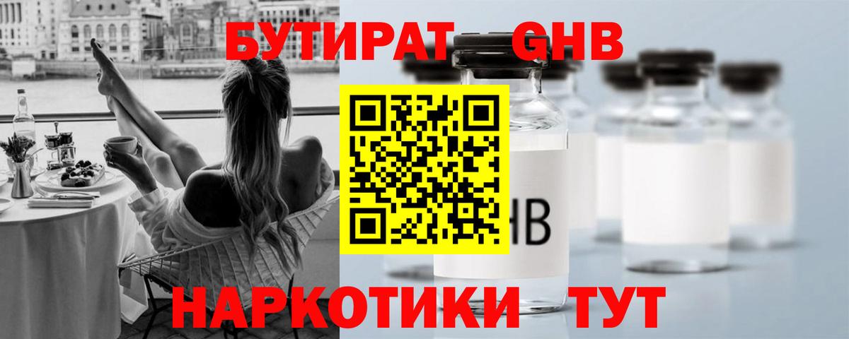 БУТИРАТ бутандиол  Бутират  Вичуга  Вход с VPN 