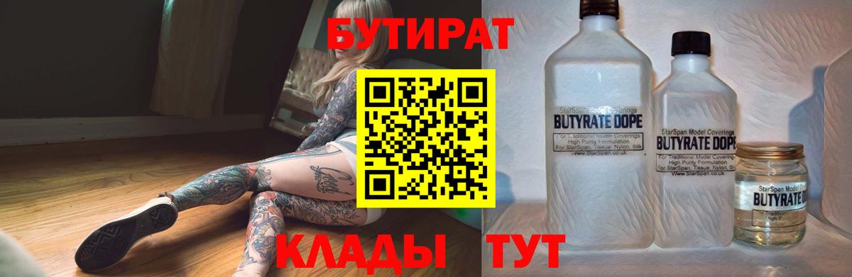 БУТИРАТ  Вичуга  БУТИРАТ бутик 