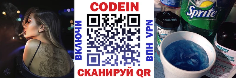 Кодеиновый сироп Lean напиток Lean (лин)  Вичуга 