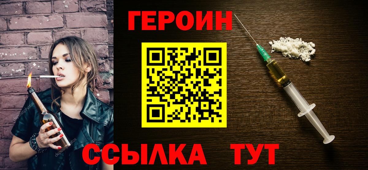 ГЕРОИН герыч  Вход с VPN  Вичуга 