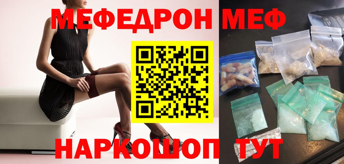 Мефедрон mephedrone  МЕФ  Вичуга  МЕФ кристаллы  mega ссылки  МЕФ 