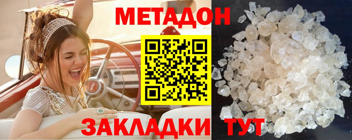 Метадон VHQ  Вход с VPN  Вичуга  Метадон мёд 
