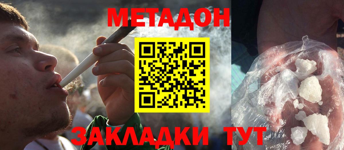 МЕТАДОН methadone Вичуга