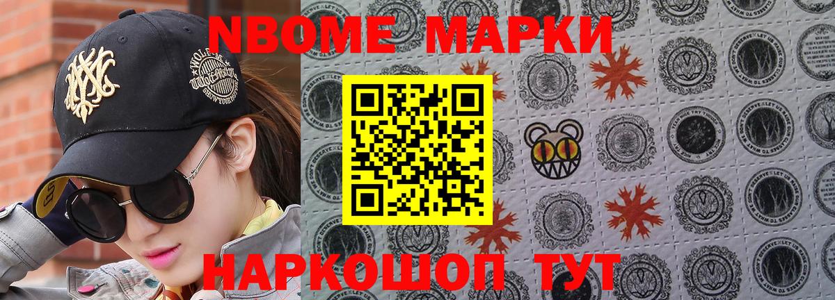 Марки 25I-NBOMe 1,8мг  Марки 25I-NBOMe 1,8мг  Вход с VPN  Марки NBOMe  Вичуга 